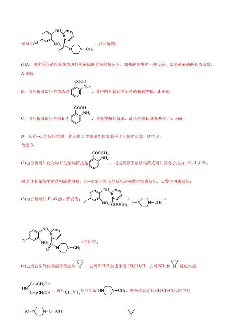 专题18有机化学基础综合题-2022年高考真题和模拟题化学分专题训练（教师版含解析）_05高考化学_2024年新高考资料_1.2024一轮复习_赠2022年高考化学真题与模拟题分类训练