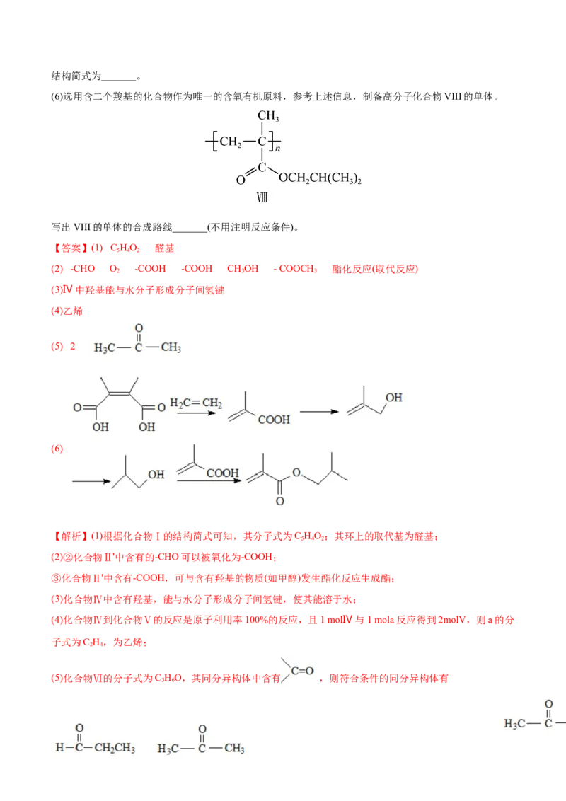 专题18有机化学基础综合题-2022年高考真题和模拟题化学分专题训练（教师版含解析）_05高考化学_2024年新高考资料_1.2024一轮复习_赠2022年高考化学真题与模拟题分类训练