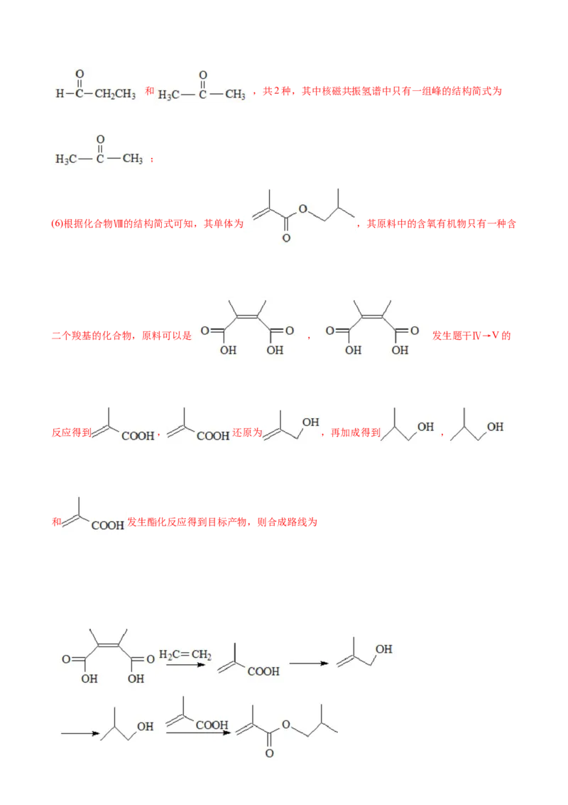专题18有机化学基础综合题-2022年高考真题和模拟题化学分专题训练（教师版含解析）_05高考化学_2024年新高考资料_1.2024一轮复习_赠2022年高考化学真题与模拟题分类训练