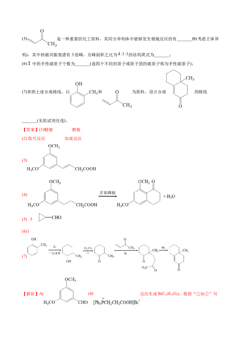 专题18有机化学基础综合题-2022年高考真题和模拟题化学分专题训练（教师版含解析）_05高考化学_2024年新高考资料_1.2024一轮复习_赠2022年高考化学真题与模拟题分类训练