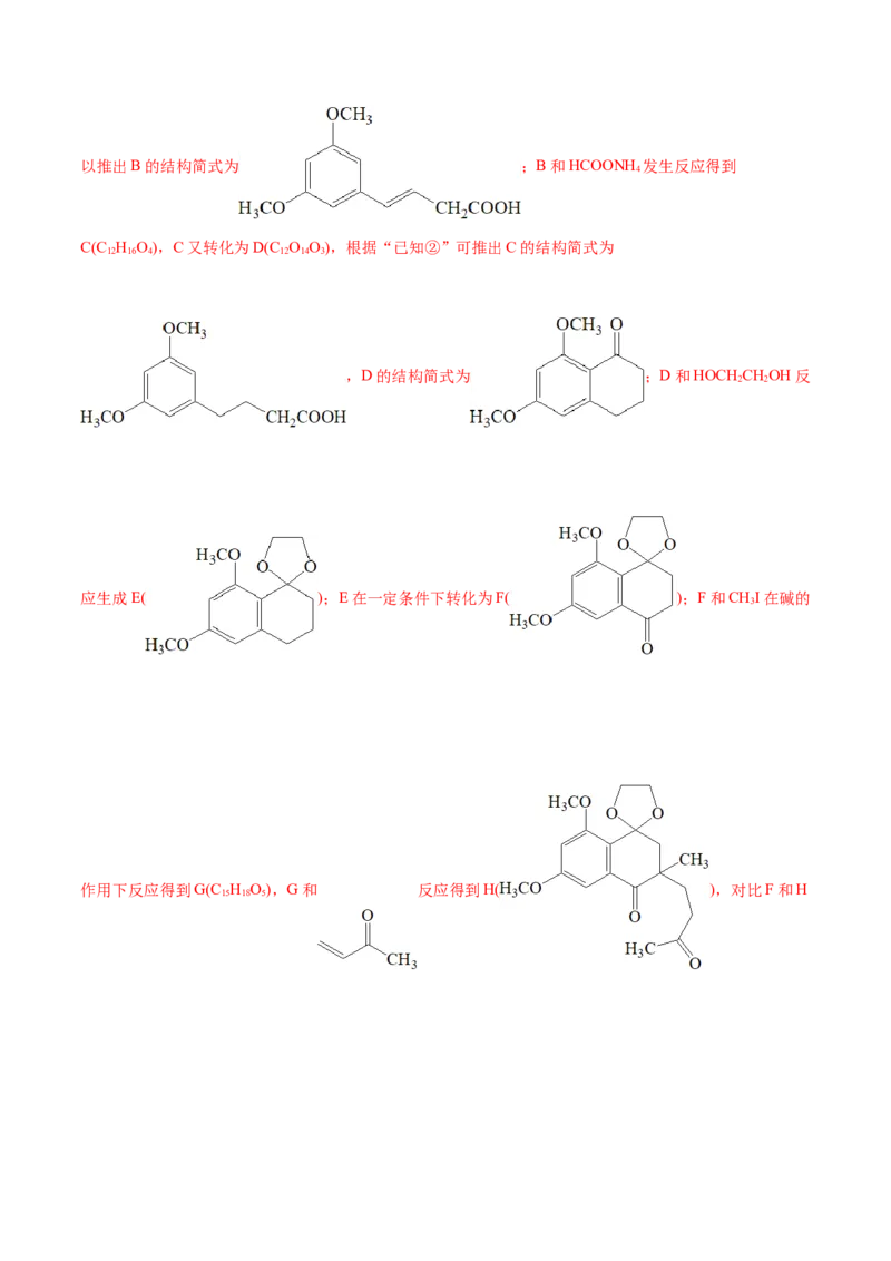 专题18有机化学基础综合题-2022年高考真题和模拟题化学分专题训练（教师版含解析）_05高考化学_2024年新高考资料_1.2024一轮复习_赠2022年高考化学真题与模拟题分类训练