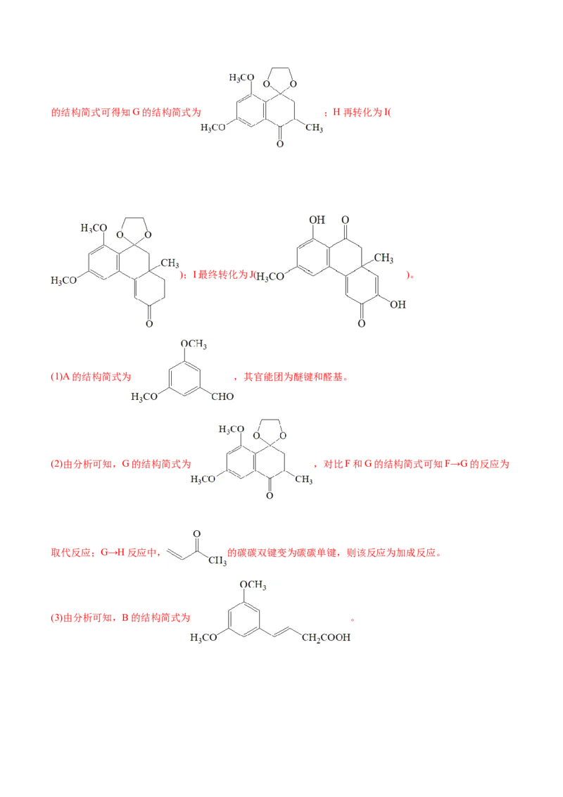 专题18有机化学基础综合题-2022年高考真题和模拟题化学分专题训练（教师版含解析）_05高考化学_2024年新高考资料_1.2024一轮复习_赠2022年高考化学真题与模拟题分类训练