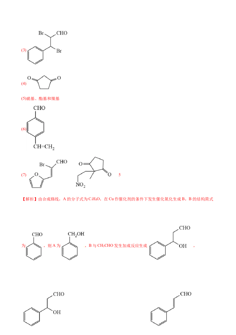 专题18有机化学基础综合题-2022年高考真题和模拟题化学分专题训练（教师版含解析）_05高考化学_2024年新高考资料_1.2024一轮复习_赠2022年高考化学真题与模拟题分类训练
