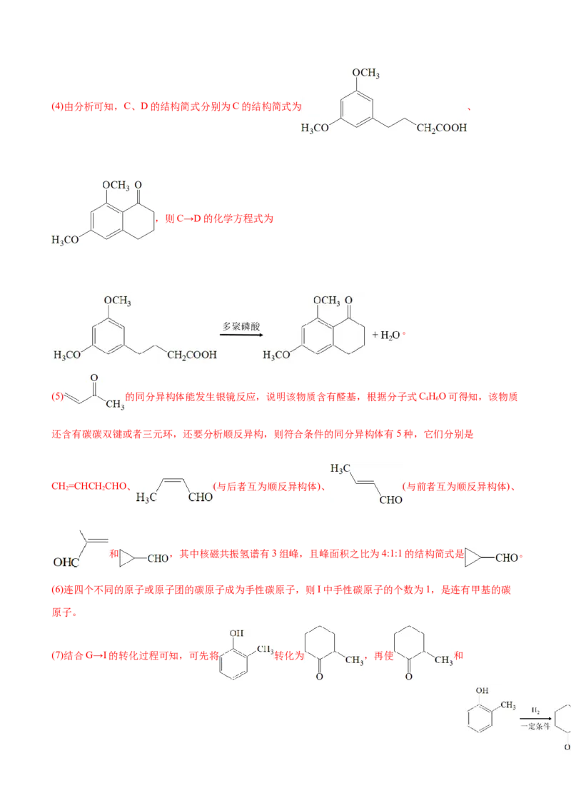 专题18有机化学基础综合题-2022年高考真题和模拟题化学分专题训练（教师版含解析）_05高考化学_2024年新高考资料_1.2024一轮复习_赠2022年高考化学真题与模拟题分类训练