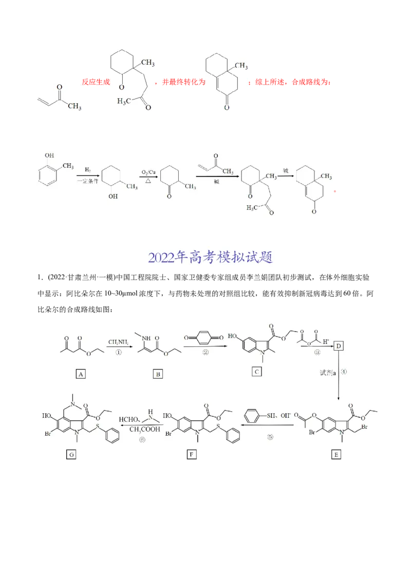 专题18有机化学基础综合题-2022年高考真题和模拟题化学分专题训练（教师版含解析）_05高考化学_2024年新高考资料_1.2024一轮复习_赠2022年高考化学真题与模拟题分类训练