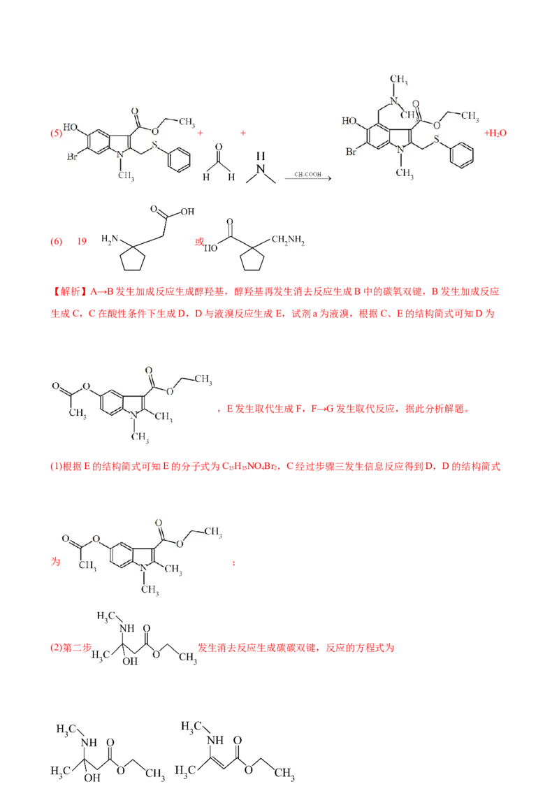专题18有机化学基础综合题-2022年高考真题和模拟题化学分专题训练（教师版含解析）_05高考化学_2024年新高考资料_1.2024一轮复习_赠2022年高考化学真题与模拟题分类训练