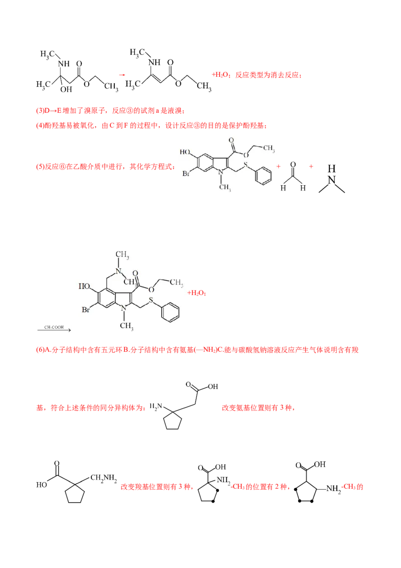 专题18有机化学基础综合题-2022年高考真题和模拟题化学分专题训练（教师版含解析）_05高考化学_2024年新高考资料_1.2024一轮复习_赠2022年高考化学真题与模拟题分类训练