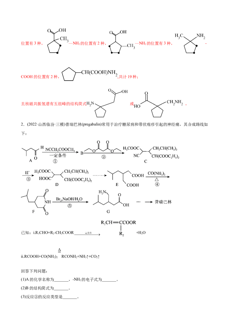 专题18有机化学基础综合题-2022年高考真题和模拟题化学分专题训练（教师版含解析）_05高考化学_2024年新高考资料_1.2024一轮复习_赠2022年高考化学真题与模拟题分类训练
