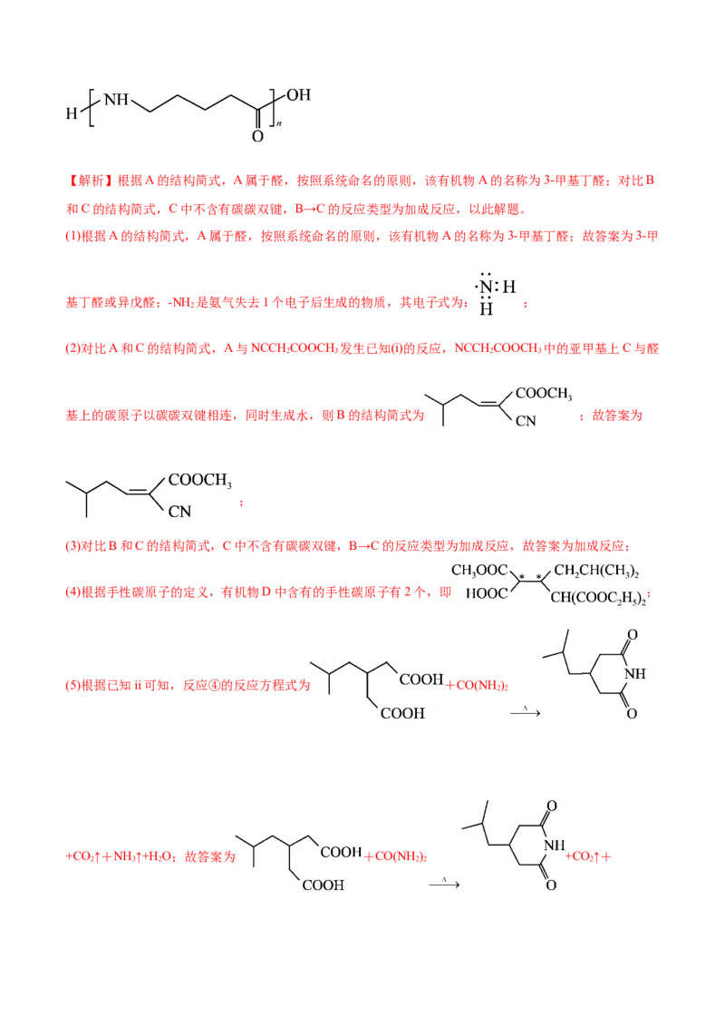 专题18有机化学基础综合题-2022年高考真题和模拟题化学分专题训练（教师版含解析）_05高考化学_2024年新高考资料_1.2024一轮复习_赠2022年高考化学真题与模拟题分类训练