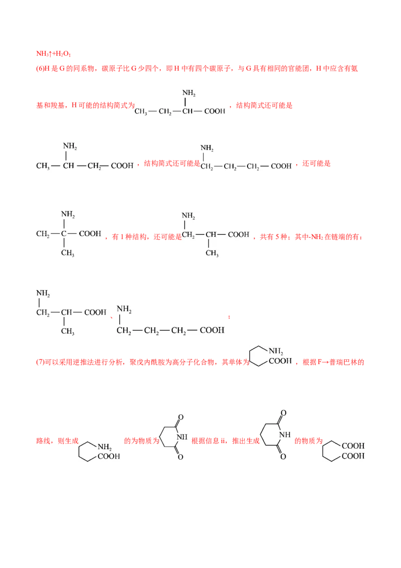 专题18有机化学基础综合题-2022年高考真题和模拟题化学分专题训练（教师版含解析）_05高考化学_2024年新高考资料_1.2024一轮复习_赠2022年高考化学真题与模拟题分类训练