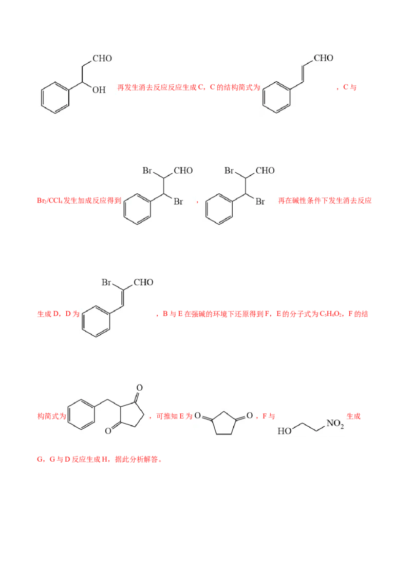 专题18有机化学基础综合题-2022年高考真题和模拟题化学分专题训练（教师版含解析）_05高考化学_2024年新高考资料_1.2024一轮复习_赠2022年高考化学真题与模拟题分类训练