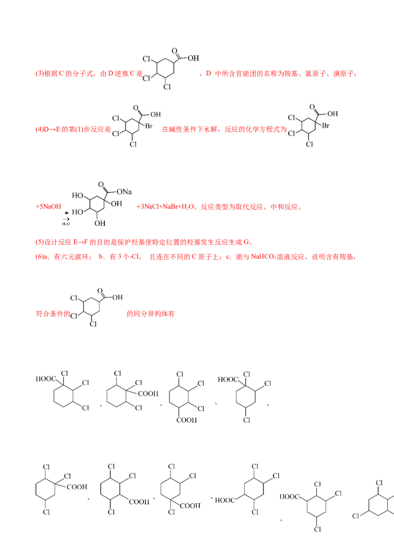专题18有机化学基础综合题-2022年高考真题和模拟题化学分专题训练（教师版含解析）_05高考化学_2024年新高考资料_1.2024一轮复习_赠2022年高考化学真题与模拟题分类训练
