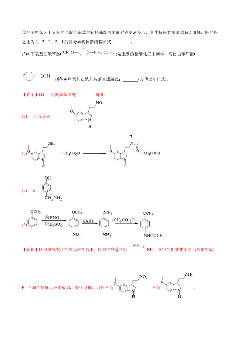 专题18有机化学基础综合题-2022年高考真题和模拟题化学分专题训练（教师版含解析）_05高考化学_2024年新高考资料_1.2024一轮复习_赠2022年高考化学真题与模拟题分类训练