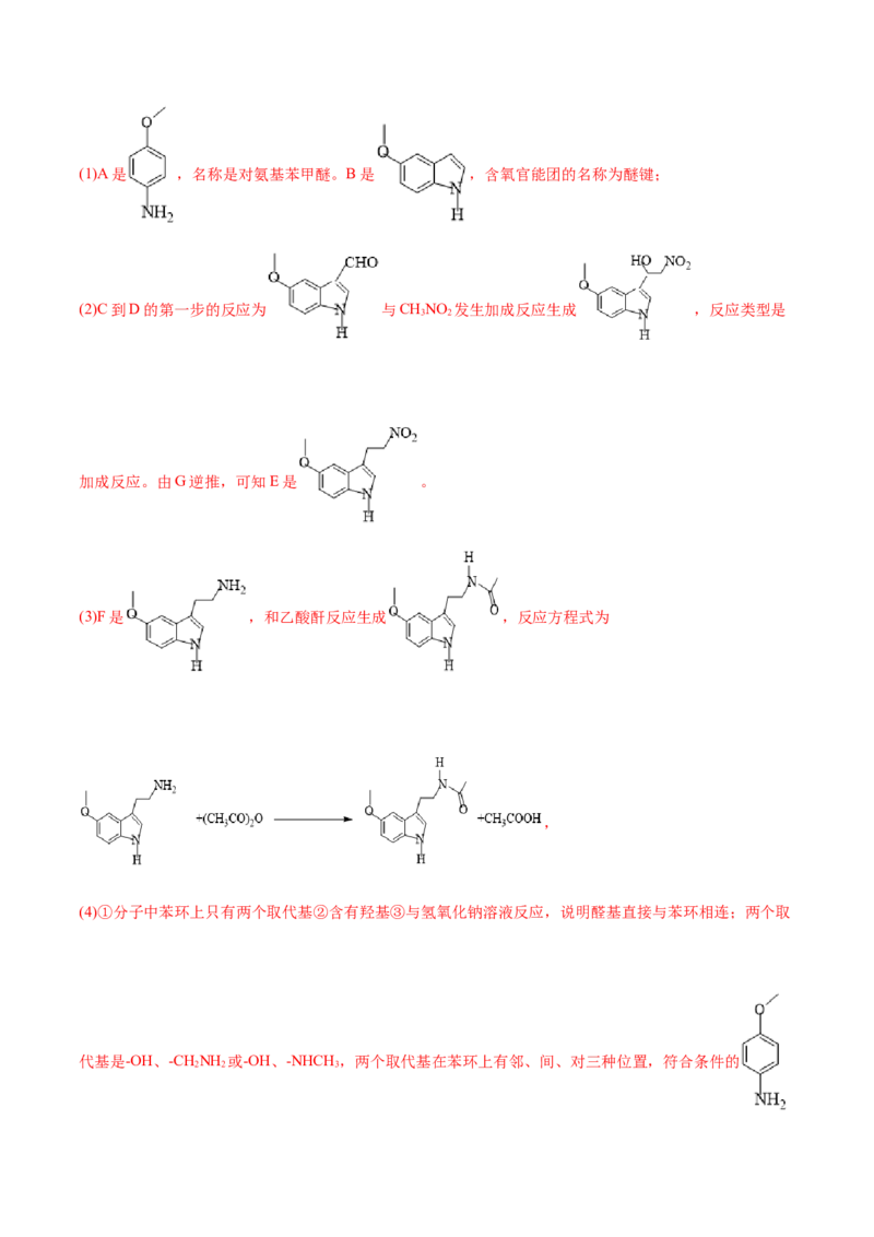 专题18有机化学基础综合题-2022年高考真题和模拟题化学分专题训练（教师版含解析）_05高考化学_2024年新高考资料_1.2024一轮复习_赠2022年高考化学真题与模拟题分类训练