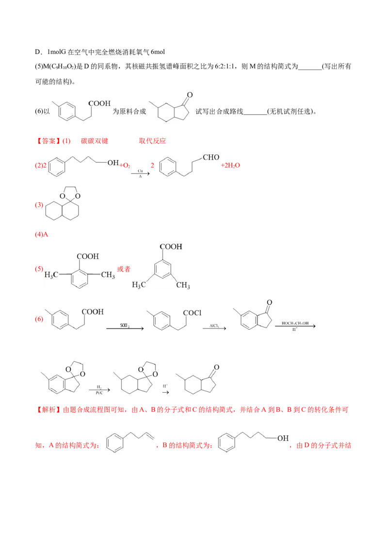 专题18有机化学基础综合题-2022年高考真题和模拟题化学分专题训练（教师版含解析）_05高考化学_2024年新高考资料_1.2024一轮复习_赠2022年高考化学真题与模拟题分类训练