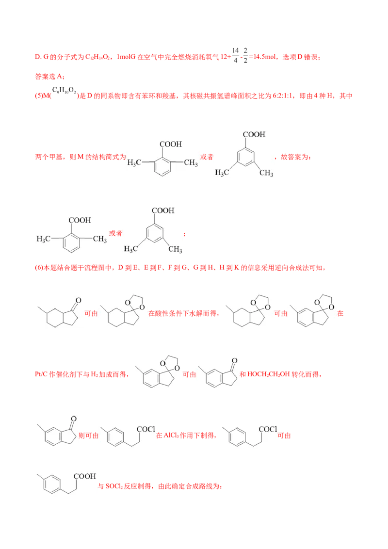 专题18有机化学基础综合题-2022年高考真题和模拟题化学分专题训练（教师版含解析）_05高考化学_2024年新高考资料_1.2024一轮复习_赠2022年高考化学真题与模拟题分类训练
