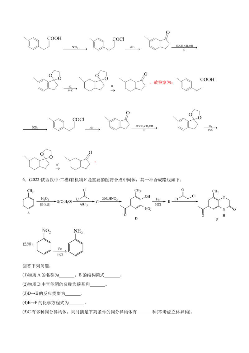 专题18有机化学基础综合题-2022年高考真题和模拟题化学分专题训练（教师版含解析）_05高考化学_2024年新高考资料_1.2024一轮复习_赠2022年高考化学真题与模拟题分类训练