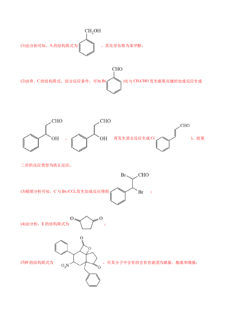 专题18有机化学基础综合题-2022年高考真题和模拟题化学分专题训练（教师版含解析）_05高考化学_2024年新高考资料_1.2024一轮复习_赠2022年高考化学真题与模拟题分类训练