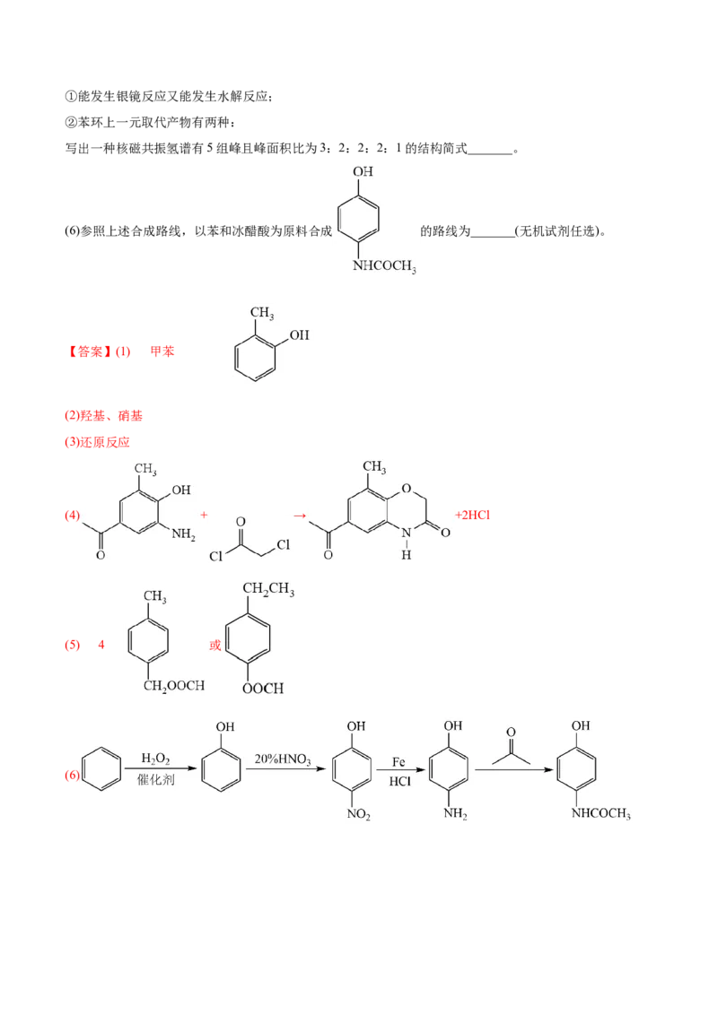 专题18有机化学基础综合题-2022年高考真题和模拟题化学分专题训练（教师版含解析）_05高考化学_2024年新高考资料_1.2024一轮复习_赠2022年高考化学真题与模拟题分类训练