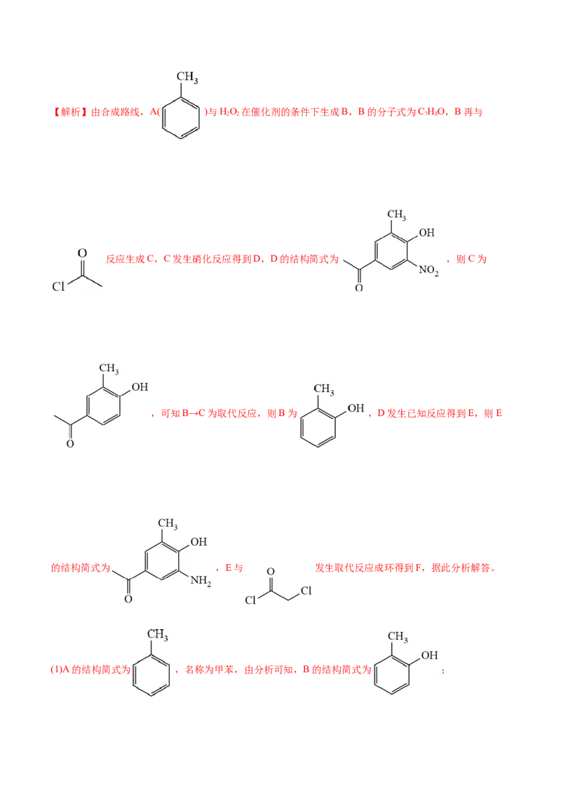 专题18有机化学基础综合题-2022年高考真题和模拟题化学分专题训练（教师版含解析）_05高考化学_2024年新高考资料_1.2024一轮复习_赠2022年高考化学真题与模拟题分类训练