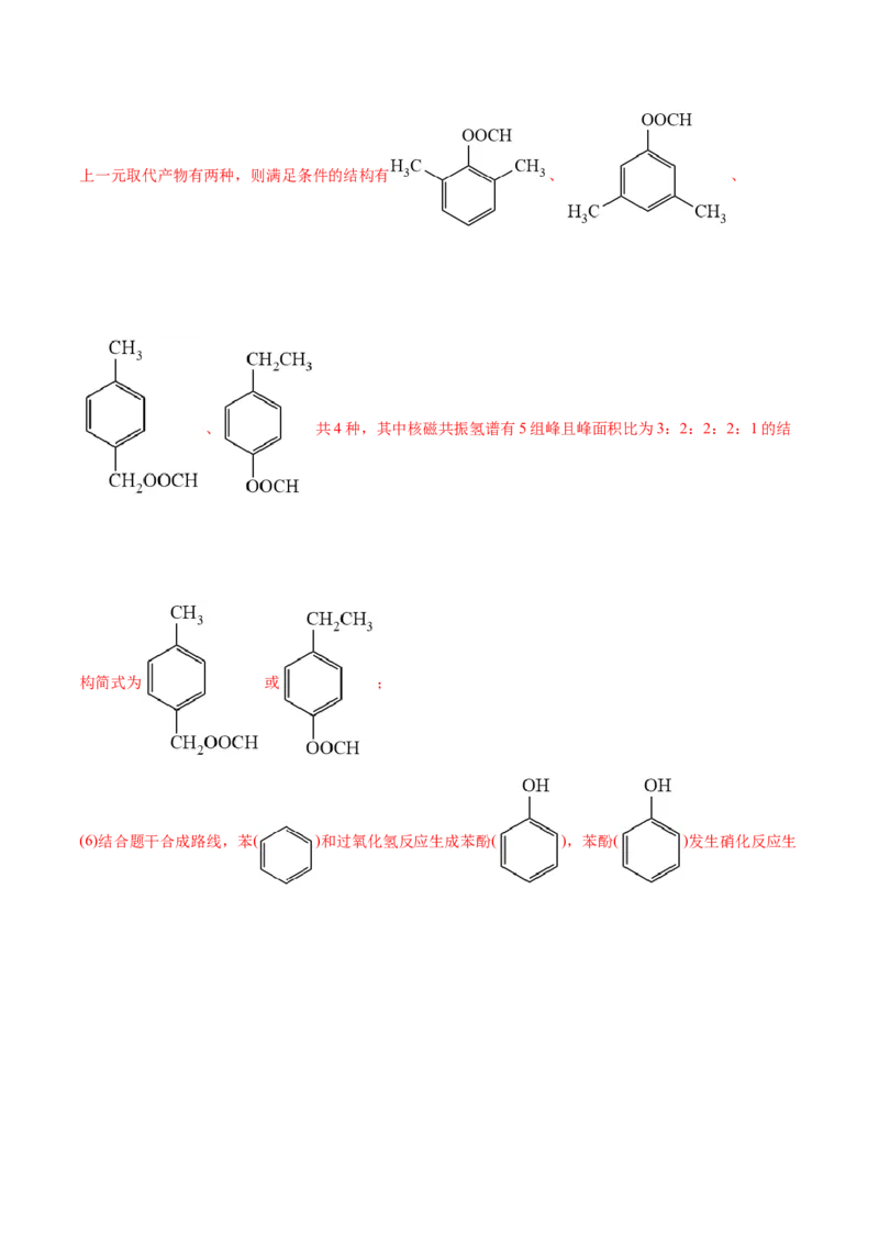 专题18有机化学基础综合题-2022年高考真题和模拟题化学分专题训练（教师版含解析）_05高考化学_2024年新高考资料_1.2024一轮复习_赠2022年高考化学真题与模拟题分类训练