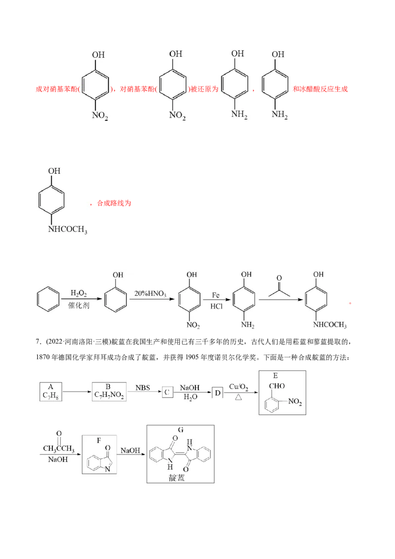 专题18有机化学基础综合题-2022年高考真题和模拟题化学分专题训练（教师版含解析）_05高考化学_2024年新高考资料_1.2024一轮复习_赠2022年高考化学真题与模拟题分类训练