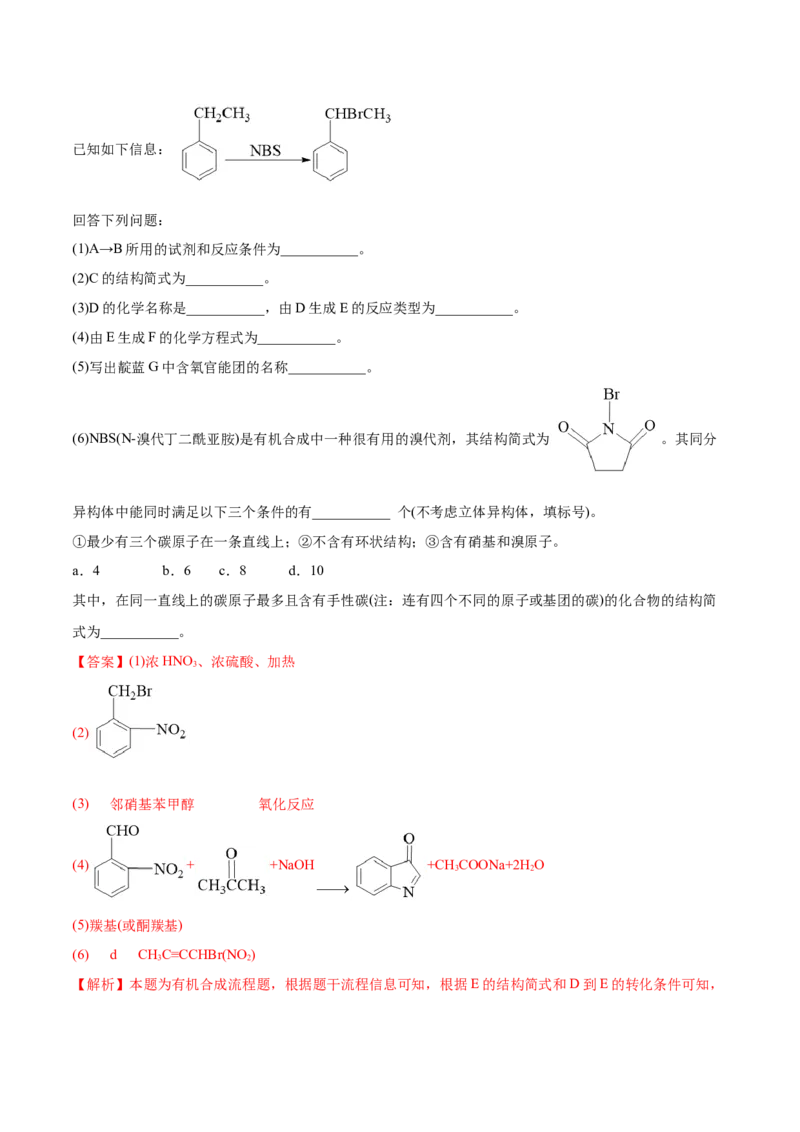 专题18有机化学基础综合题-2022年高考真题和模拟题化学分专题训练（教师版含解析）_05高考化学_2024年新高考资料_1.2024一轮复习_赠2022年高考化学真题与模拟题分类训练