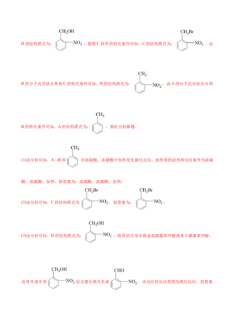 专题18有机化学基础综合题-2022年高考真题和模拟题化学分专题训练（教师版含解析）_05高考化学_2024年新高考资料_1.2024一轮复习_赠2022年高考化学真题与模拟题分类训练