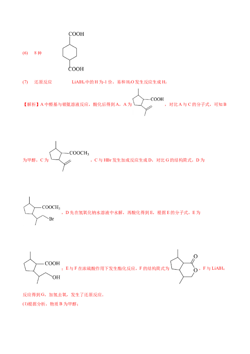 专题18有机化学基础综合题-2022年高考真题和模拟题化学分专题训练（教师版含解析）_05高考化学_2024年新高考资料_1.2024一轮复习_赠2022年高考化学真题与模拟题分类训练