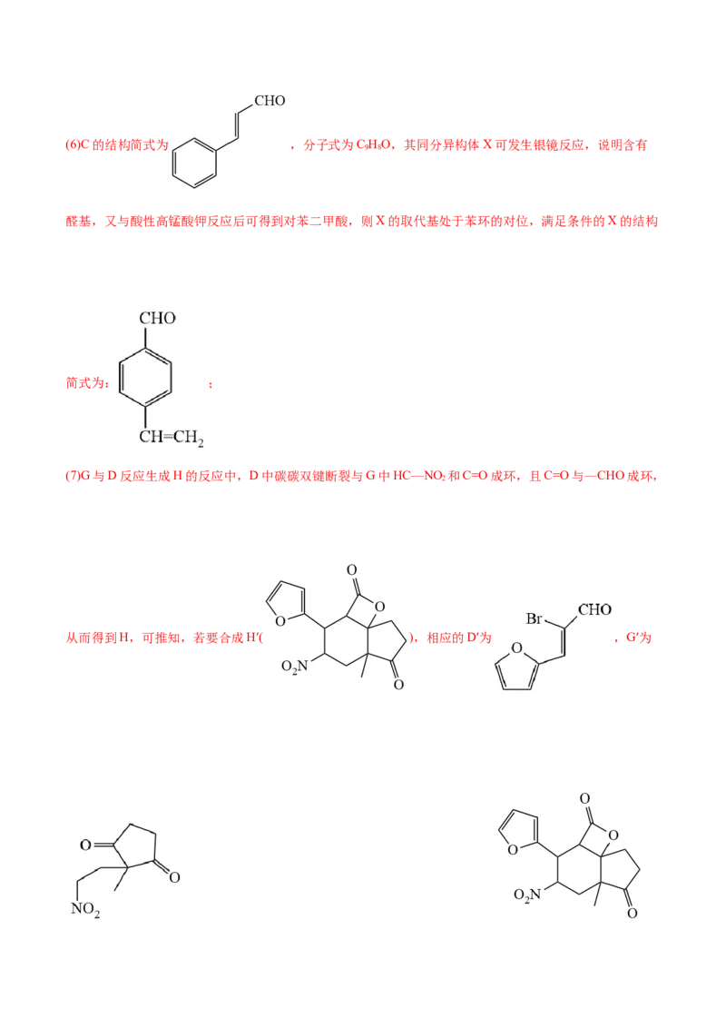 专题18有机化学基础综合题-2022年高考真题和模拟题化学分专题训练（教师版含解析）_05高考化学_2024年新高考资料_1.2024一轮复习_赠2022年高考化学真题与模拟题分类训练