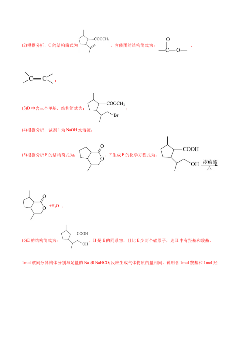 专题18有机化学基础综合题-2022年高考真题和模拟题化学分专题训练（教师版含解析）_05高考化学_2024年新高考资料_1.2024一轮复习_赠2022年高考化学真题与模拟题分类训练