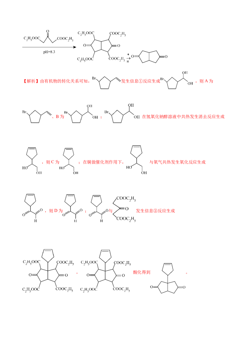 专题18有机化学基础综合题-2022年高考真题和模拟题化学分专题训练（教师版含解析）_05高考化学_2024年新高考资料_1.2024一轮复习_赠2022年高考化学真题与模拟题分类训练