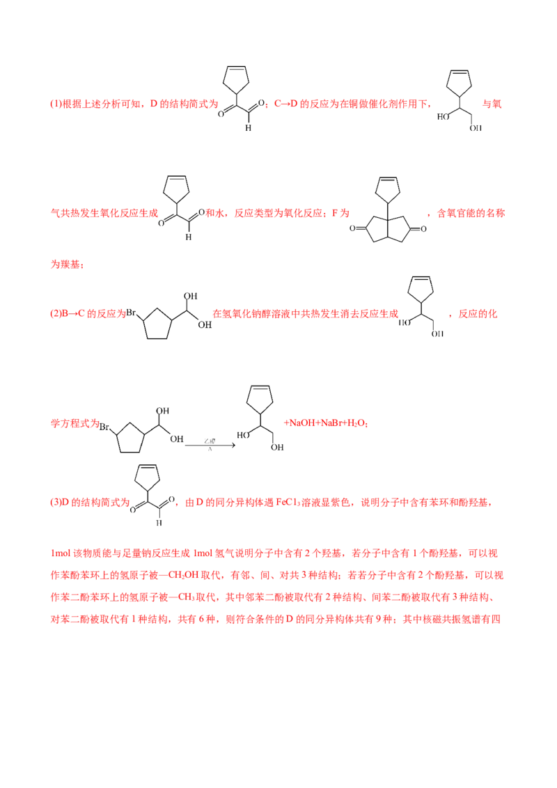 专题18有机化学基础综合题-2022年高考真题和模拟题化学分专题训练（教师版含解析）_05高考化学_2024年新高考资料_1.2024一轮复习_赠2022年高考化学真题与模拟题分类训练