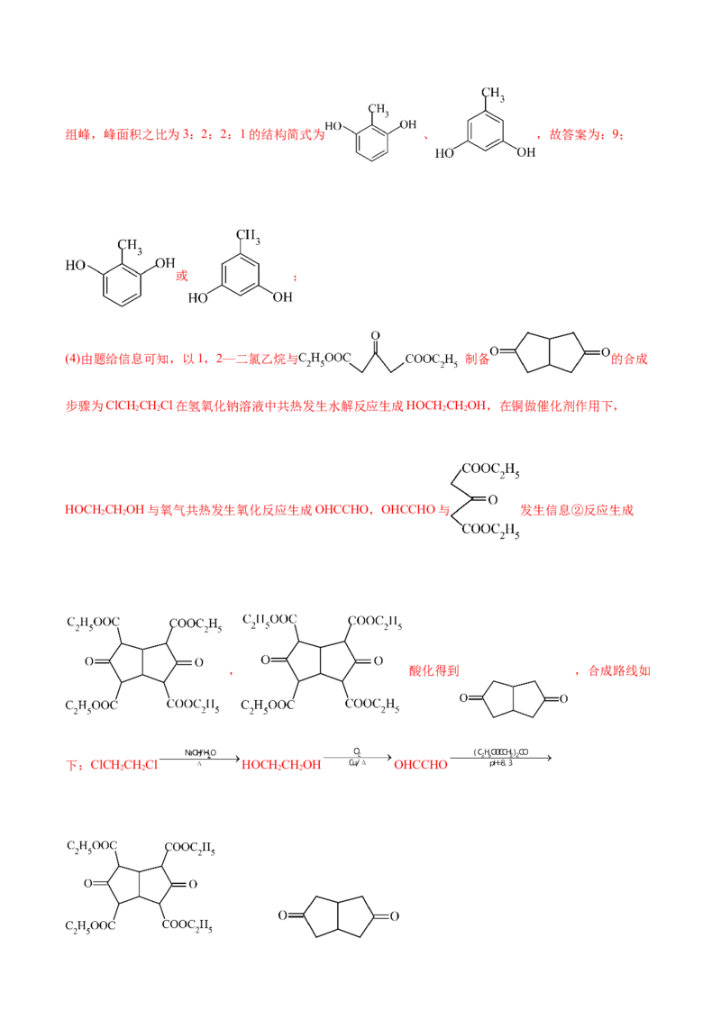 专题18有机化学基础综合题-2022年高考真题和模拟题化学分专题训练（教师版含解析）_05高考化学_2024年新高考资料_1.2024一轮复习_赠2022年高考化学真题与模拟题分类训练