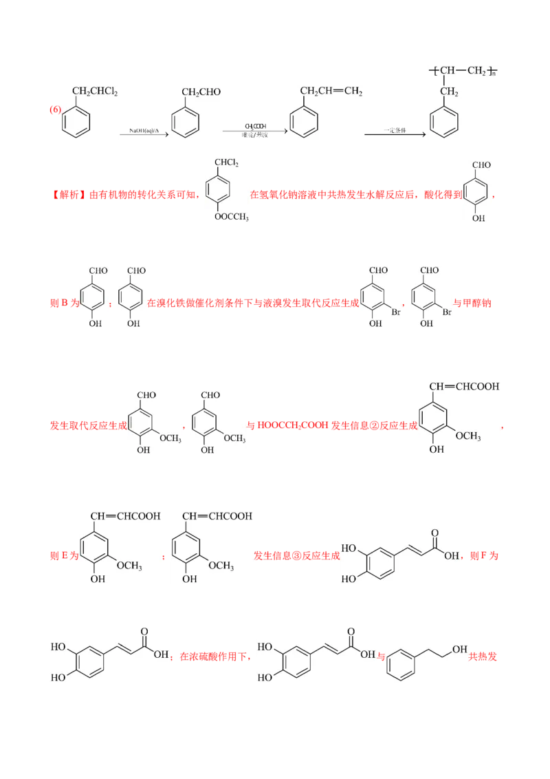 专题18有机化学基础综合题-2022年高考真题和模拟题化学分专题训练（教师版含解析）_05高考化学_2024年新高考资料_1.2024一轮复习_赠2022年高考化学真题与模拟题分类训练