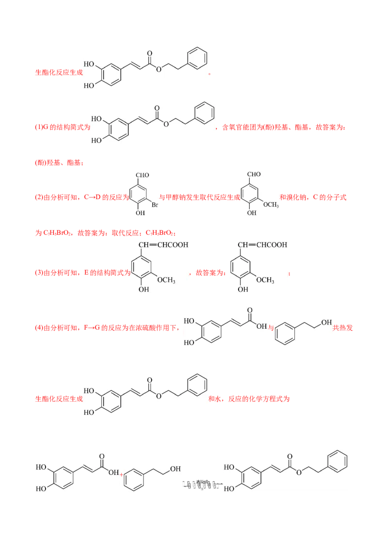 专题18有机化学基础综合题-2022年高考真题和模拟题化学分专题训练（教师版含解析）_05高考化学_2024年新高考资料_1.2024一轮复习_赠2022年高考化学真题与模拟题分类训练
