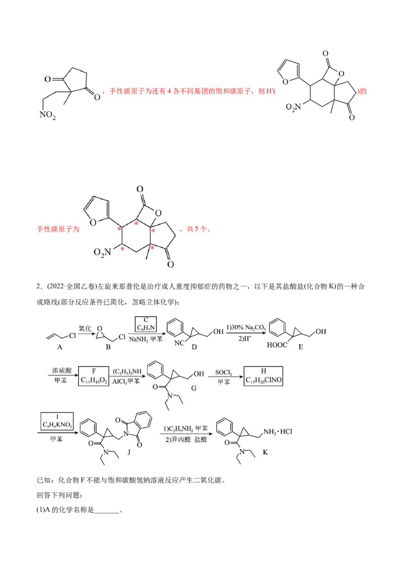 专题18有机化学基础综合题-2022年高考真题和模拟题化学分专题训练（教师版含解析）_05高考化学_2024年新高考资料_1.2024一轮复习_赠2022年高考化学真题与模拟题分类训练