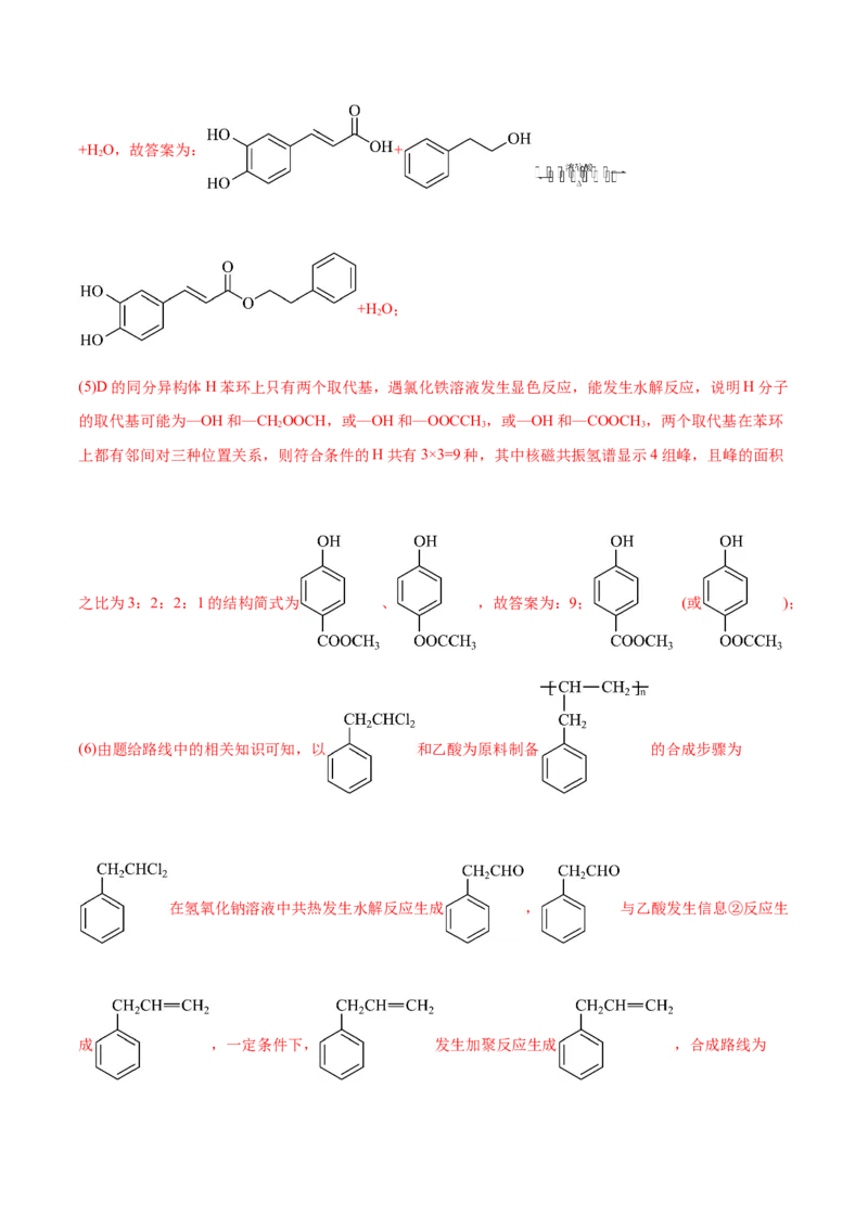 专题18有机化学基础综合题-2022年高考真题和模拟题化学分专题训练（教师版含解析）_05高考化学_2024年新高考资料_1.2024一轮复习_赠2022年高考化学真题与模拟题分类训练