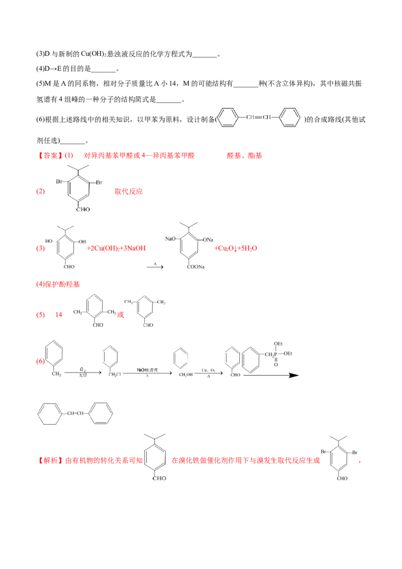 专题18有机化学基础综合题-2022年高考真题和模拟题化学分专题训练（教师版含解析）_05高考化学_2024年新高考资料_1.2024一轮复习_赠2022年高考化学真题与模拟题分类训练