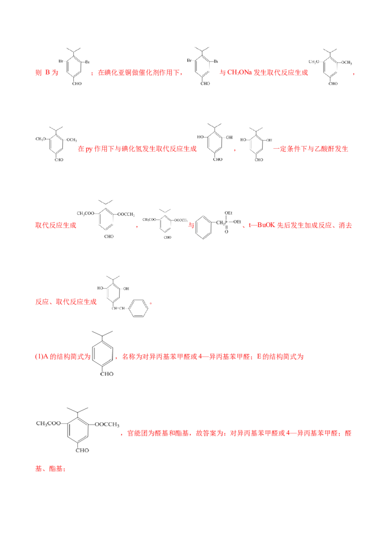 专题18有机化学基础综合题-2022年高考真题和模拟题化学分专题训练（教师版含解析）_05高考化学_2024年新高考资料_1.2024一轮复习_赠2022年高考化学真题与模拟题分类训练