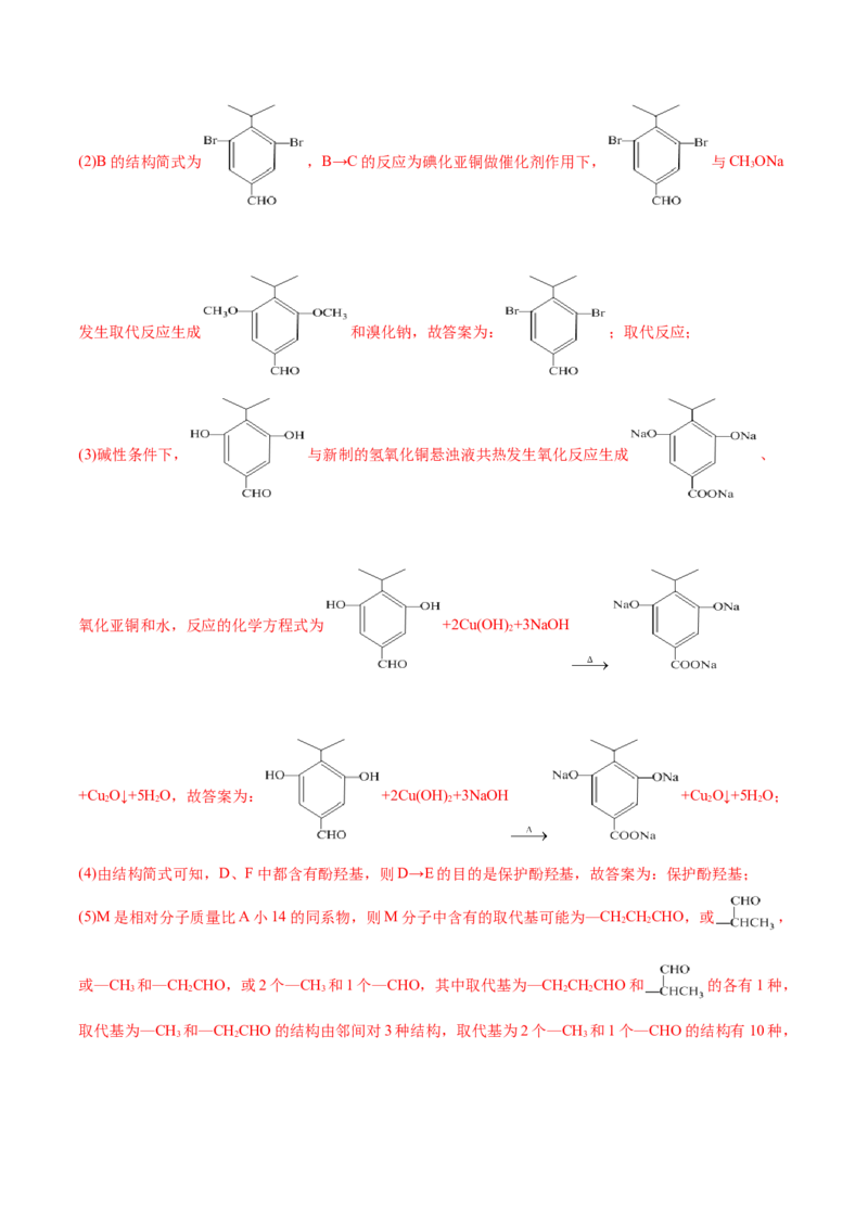 专题18有机化学基础综合题-2022年高考真题和模拟题化学分专题训练（教师版含解析）_05高考化学_2024年新高考资料_1.2024一轮复习_赠2022年高考化学真题与模拟题分类训练
