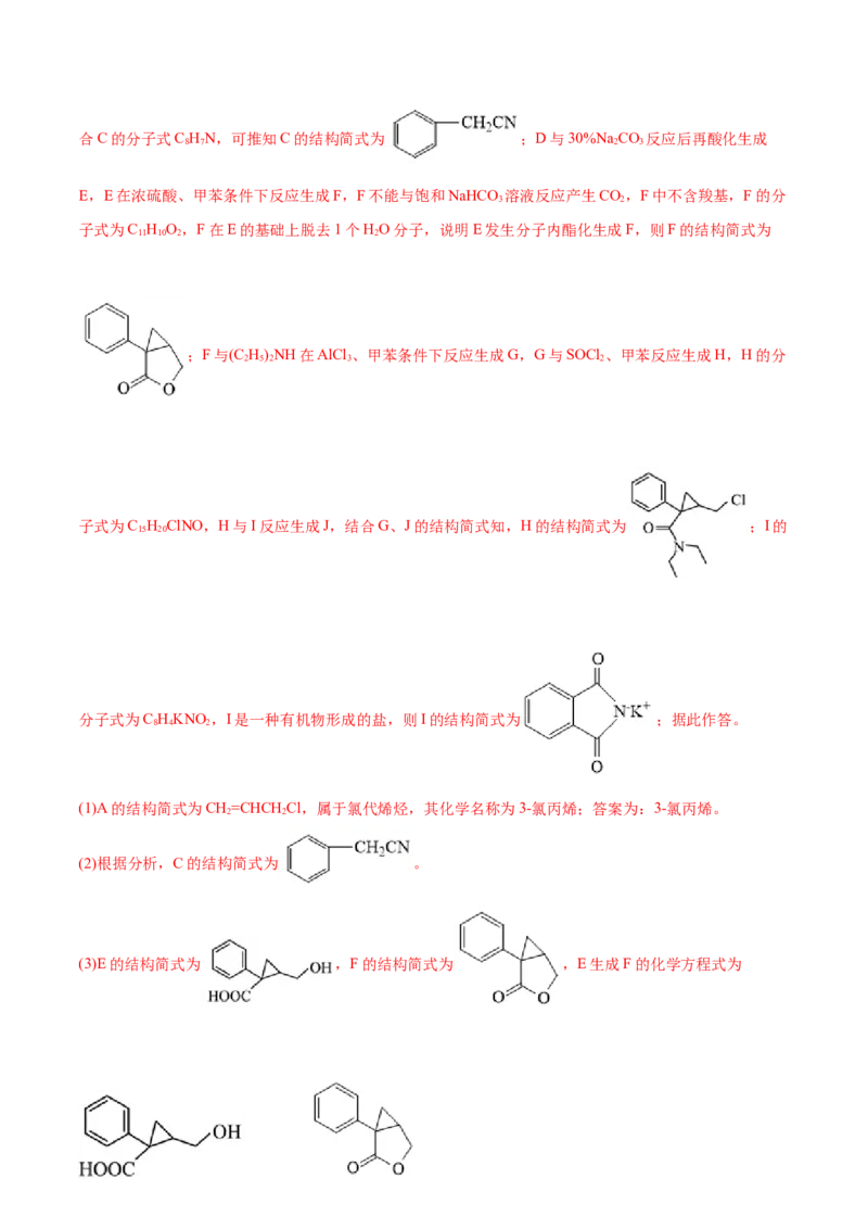 专题18有机化学基础综合题-2022年高考真题和模拟题化学分专题训练（教师版含解析）_05高考化学_2024年新高考资料_1.2024一轮复习_赠2022年高考化学真题与模拟题分类训练