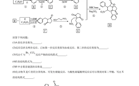 专题18有机化学基础综合题-2022年高考真题和模拟题化学分专题训练（教师版含解析）_05高考化学_2024年新高考资料_1.2024一轮复习_赠2022年高考化学真题与模拟题分类训练