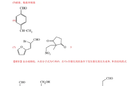 专题18有机化学基础综合题-2022年高考真题和模拟题化学分专题训练（教师版含解析）_05高考化学_2024年新高考资料_1.2024一轮复习_赠2022年高考化学真题与模拟题分类训练