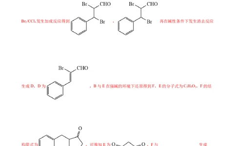 专题18有机化学基础综合题-2022年高考真题和模拟题化学分专题训练（教师版含解析）_05高考化学_2024年新高考资料_1.2024一轮复习_赠2022年高考化学真题与模拟题分类训练