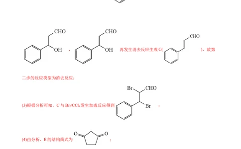 专题18有机化学基础综合题-2022年高考真题和模拟题化学分专题训练（教师版含解析）_05高考化学_2024年新高考资料_1.2024一轮复习_赠2022年高考化学真题与模拟题分类训练