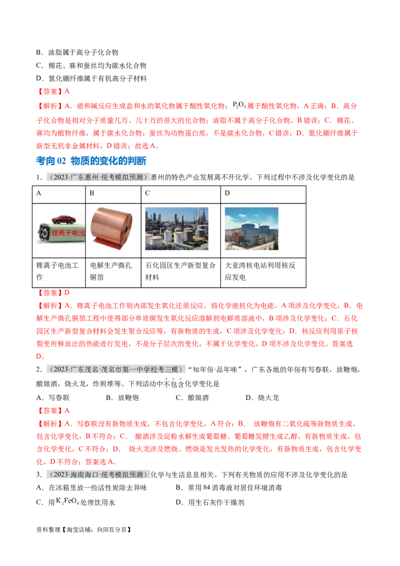 专题01化学与STSE物质的分类化学用语（讲义）（解析版）_05高考化学_新高考复习资料_2024年新高考资料_二轮复习资料_讲义_教师版（含答案解析）