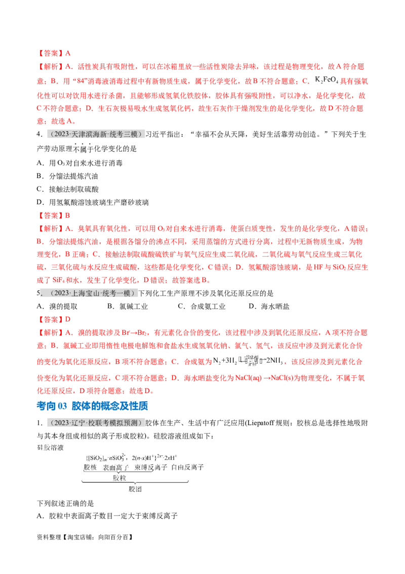 专题01化学与STSE物质的分类化学用语（讲义）（解析版）_05高考化学_新高考复习资料_2024年新高考资料_二轮复习资料_讲义_教师版（含答案解析）