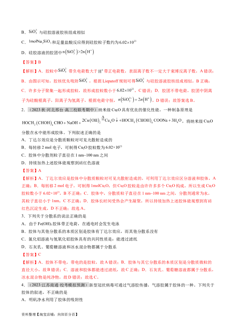 专题01化学与STSE物质的分类化学用语（讲义）（解析版）_05高考化学_新高考复习资料_2024年新高考资料_二轮复习资料_讲义_教师版（含答案解析）