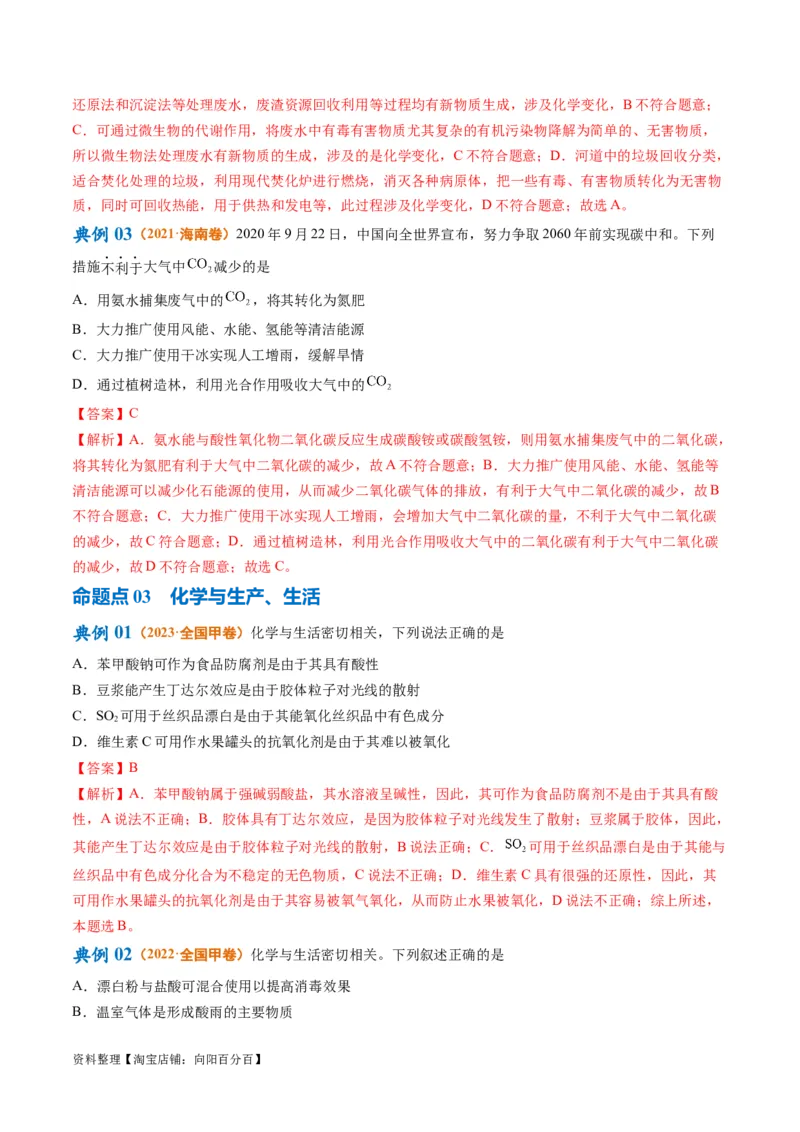 专题01化学与STSE物质的分类化学用语（讲义）（解析版）_05高考化学_新高考复习资料_2024年新高考资料_二轮复习资料_讲义_教师版（含答案解析）